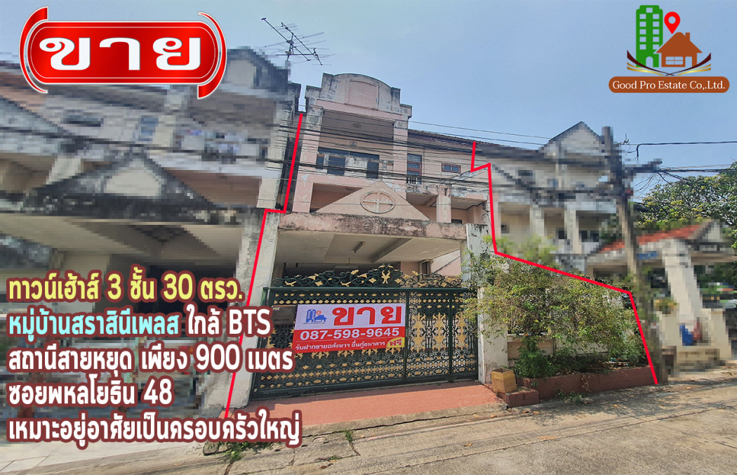 ขาย ทาวน์โฮม โครงสร้างบ้านแข็งแรง ใช้วัสดุดีมากหมู่บ้านสราสินีเพลส พหลโยธิน 48 300 ตรม. 30 ตร.วา ใกล้รถไฟฟ้าสายสีเขียว สถานีสายหยุด รูปที่ 1