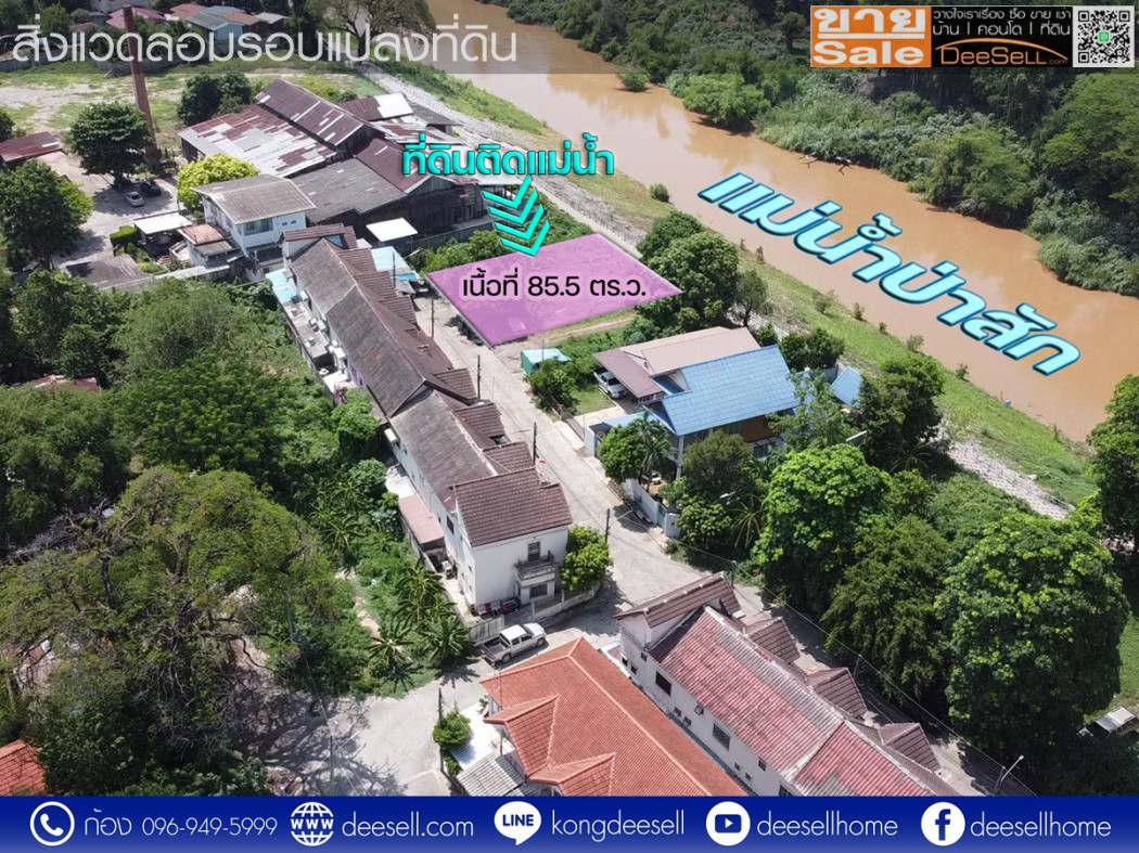 ขายที่ดินติดแม่น้ำป่าสัก แก่งคอย สระบุรี 85.5 ตร.ว. รูปที่ 7