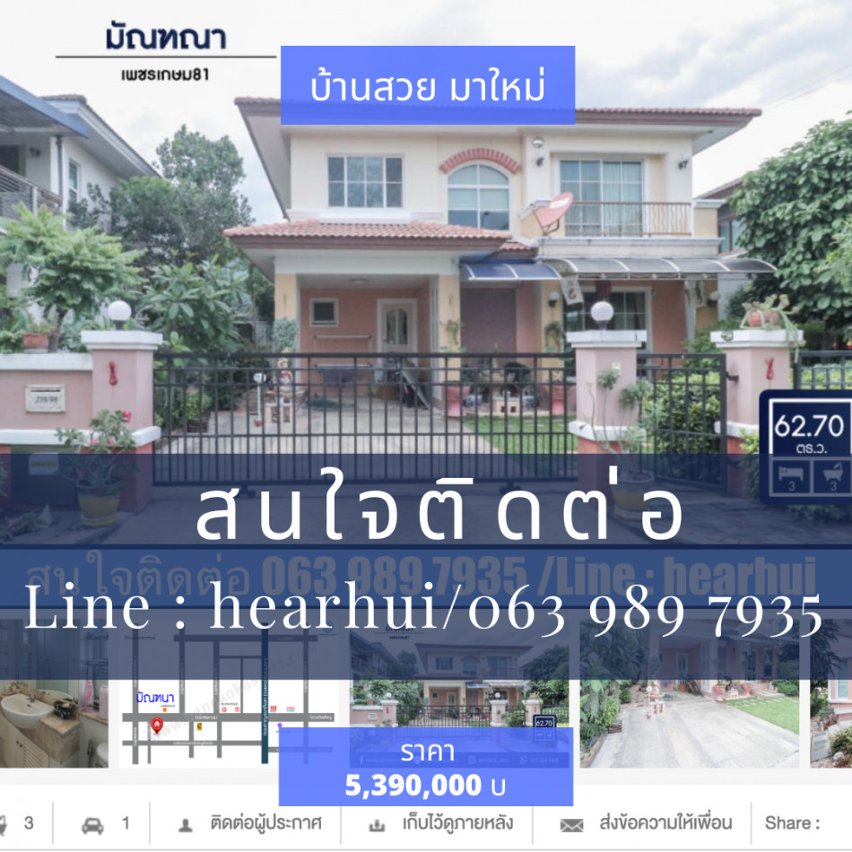 ขาย บ้านเดี่ยว บ้านเดี่ยว หลังใหญ่ Mantana Phetkasem 81 183 ตรม. 62.7 ตร.วา ราคาดีที่สุดในโครงการ... รูปที่ 1