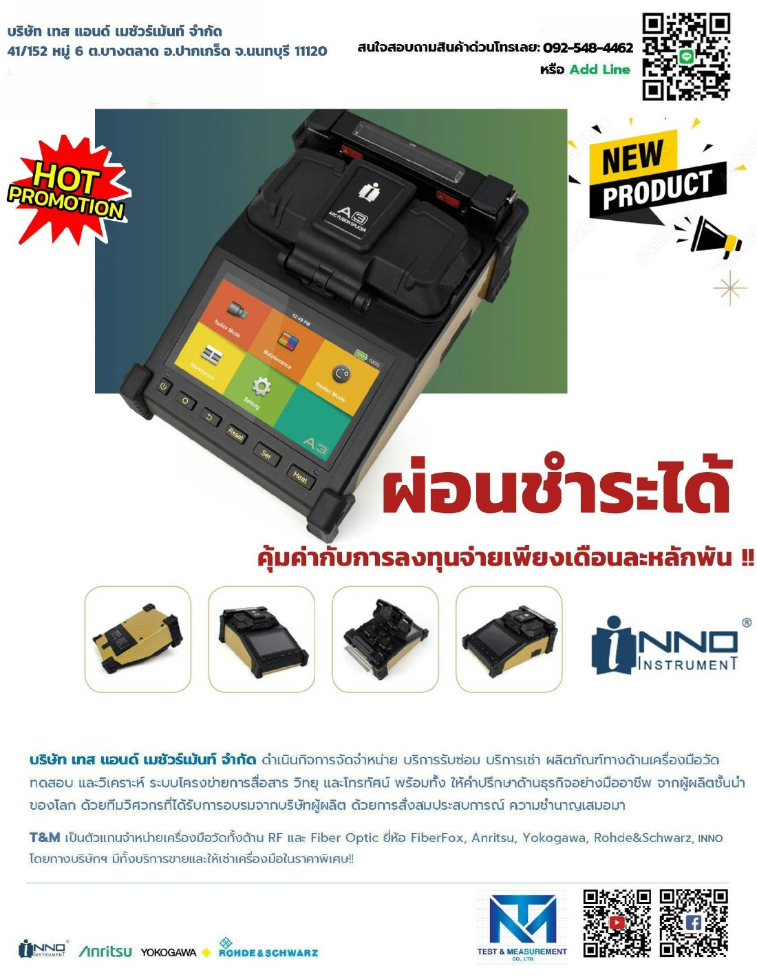 ขาย-ให้เช่าเครื่อง Fiber Optic Fusion Splicer,OTDR,Site Master,PIM Master รูปที่ 3
