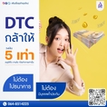  บริษัท DIRECT MONEY CERDIT