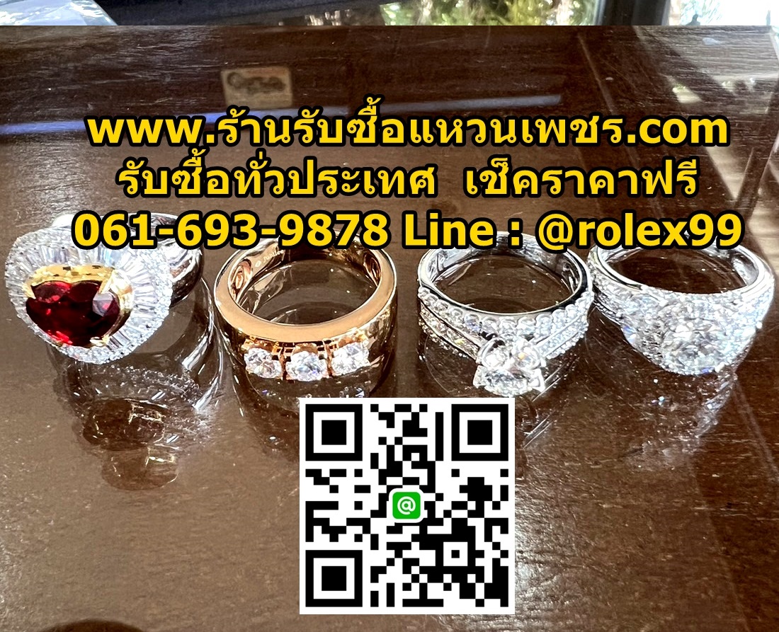 รับซื้อเครื่องประดับเพชรทั่วประเทศ ให้ราคาสูง เช็คราคาฟรี รูปที่ 2
