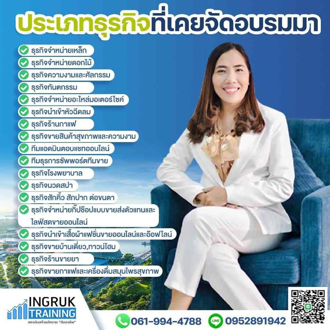รับเทรนนิ่งทั่วไทยกับคอร์สผู้จัดการคลินิกอย่างมืออาชีพ รูปที่ 2