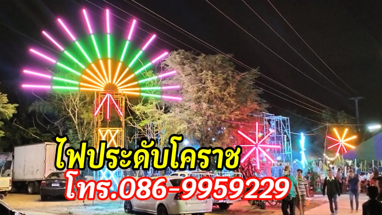 ไฟประดับชุมพวง โทร 086-995-9229  รูปที่ 3