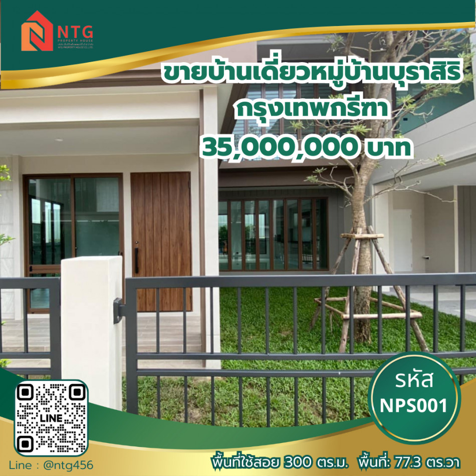 ขาย บ้านเดี่ยว ตกแต่งพร้อมอยู่ บุราสิริ กรุงเทพกรีฑา 300 ตรม. 77.3 ตร.วา บ้านใหม่ไม่เคยมีคนเข้าอยู่ รูปที่ 1