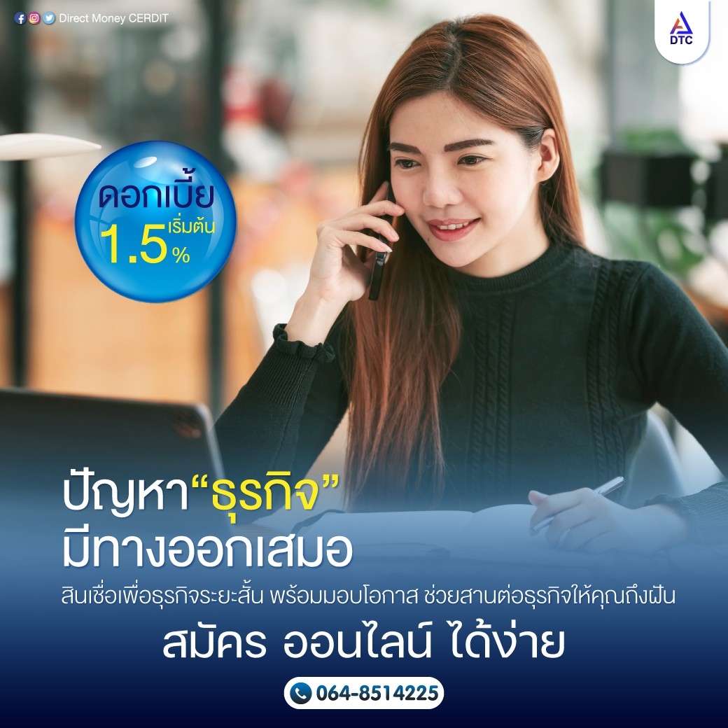  บริษัท DIRECT MONEY CERDIT รูปที่ 1