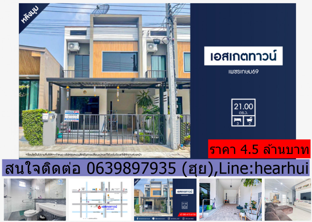 ขาย ทาวน์โฮม บ้านใหม่ สวยมาก เอสเกต ทาวน์ เพชรเกษม 69 100 ตรม. 21 ตร.วา ราคาดี รูปที่ 1