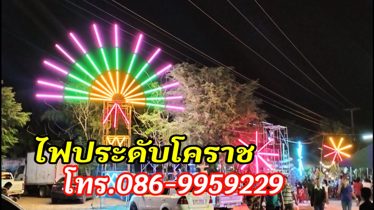 ไฟประดับชุมพวง โทร 086-995-9229  รูปที่ 5