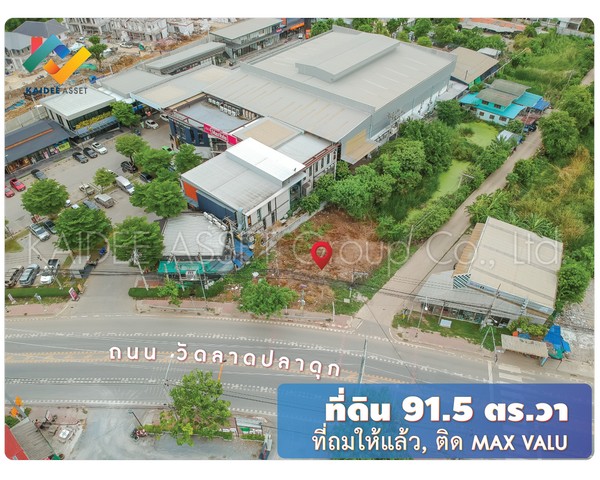 ที่ดิน ติดถนน วัดลาดปลาดุก แปลงมุม ถมแล้ว ติด Max Valu รูปที่ 1