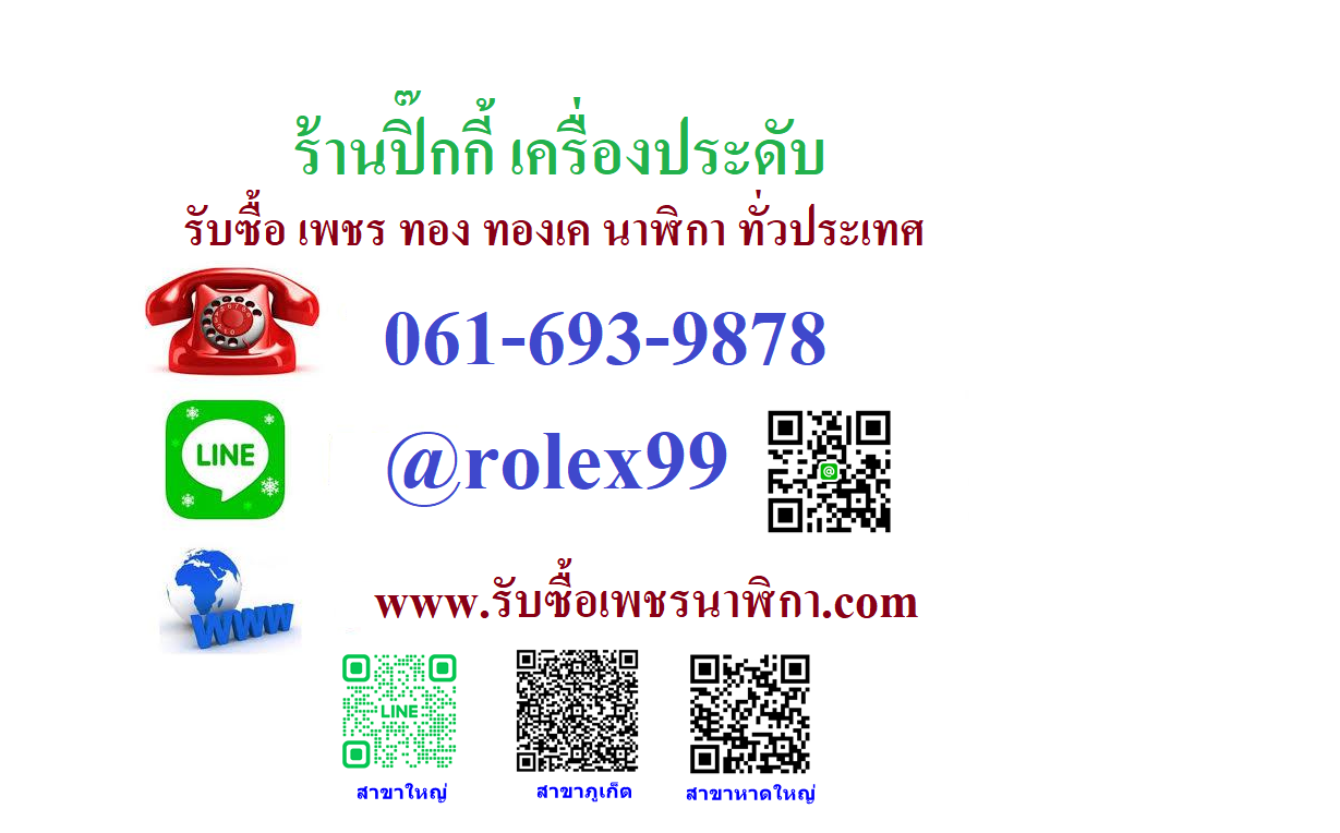 ร้านรับซื้อเศษทอง ทองเค ทองอิตาลี ทองมาเล 061-693-9878 รูปที่ 5