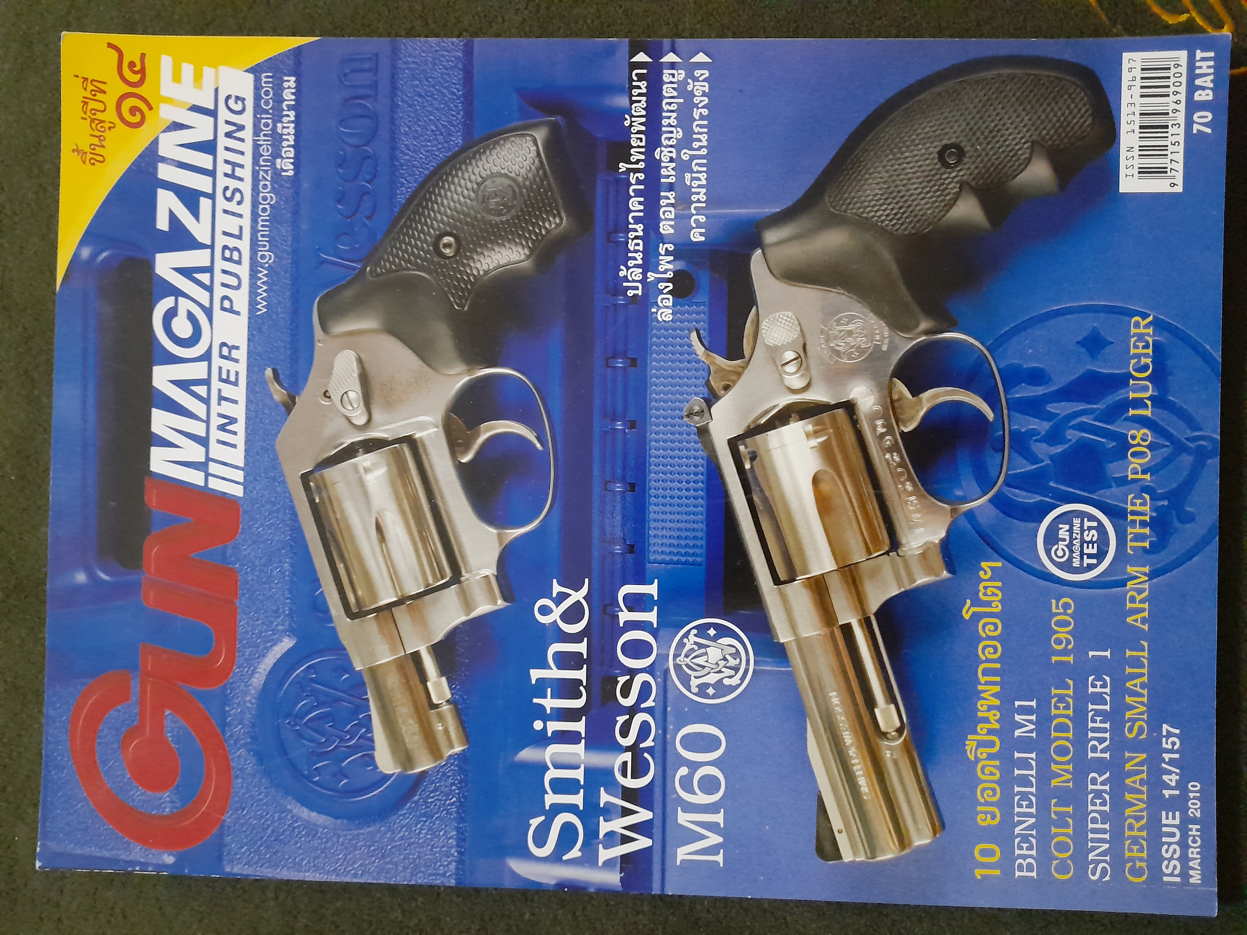 หนังสือ Gun Magazine เล่มที่ 157 และ 178  ( 2 เล่ม ) รูปที่ 2