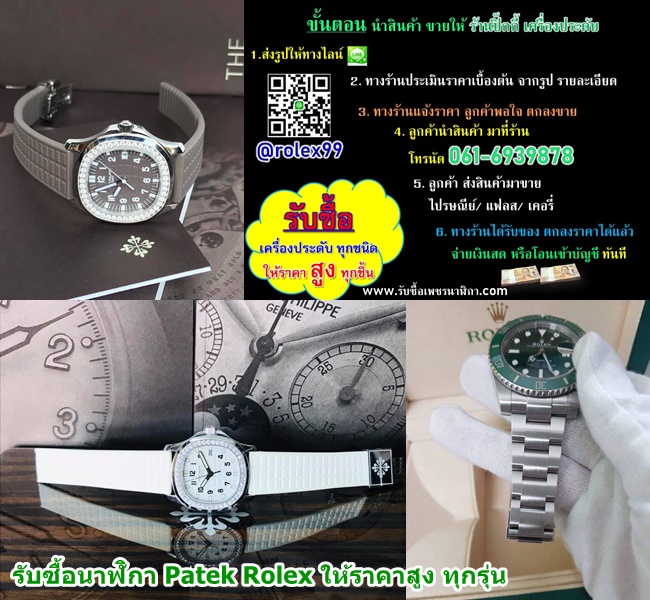 รับซื้อนาฬิกาโรเล็กซ์มือสองทุกรุ่น เช็คราคาด่วน ฟรี!!! รูปที่ 3