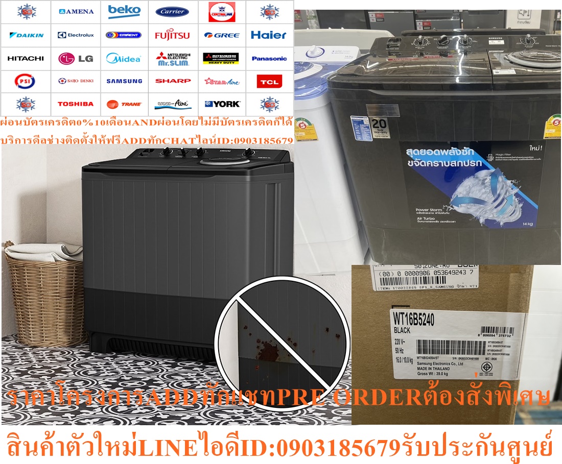 SAMSUNGเครื่องซักผ้า2ถัง16KGรุ่นWT16B5040BA/ST[ไม่รวมติดตั้ง]ฝาบนจากวัสดุคุณภาพดีป้องกันสนิมFREEเครื่องฟอกอากาศฝุ่นPM2.5 รูปที่ 3