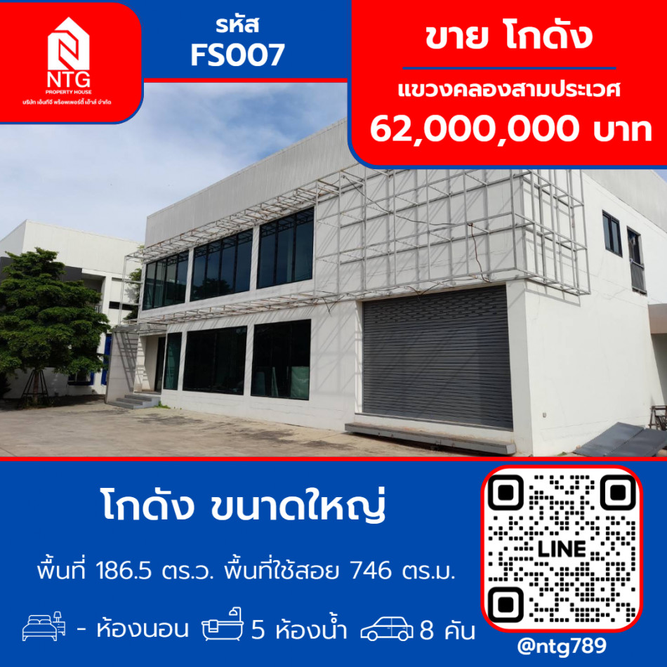 ขาย โกดัง FS007 18 ซอย ไอซีดี แขวงคลองสามประเวศ 746 ตรม. 186.5 ตร.วา รูปที่ 1