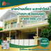 รูปย่อ ขาย บ้านเดี่ยว ตกแต่งพร้อมเข้าอยู่ Casa Ville Bangna-Suvarnabhumi 240 ตรม. 73.5 ตร.วา รูปที่1