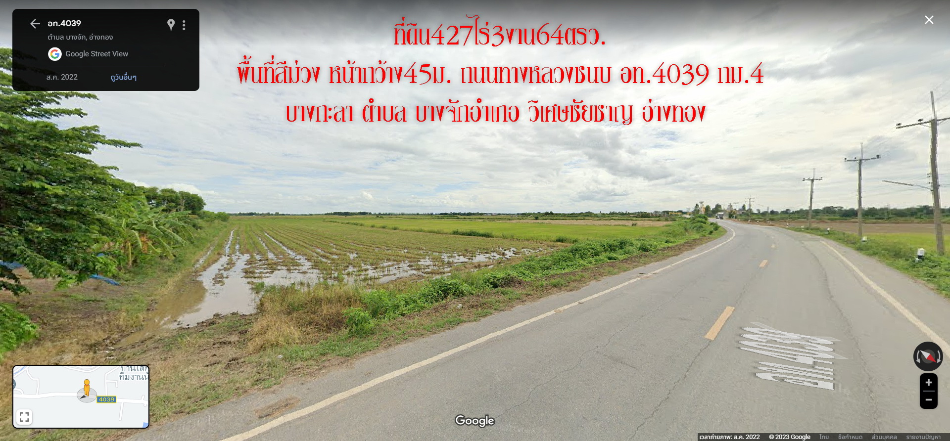 ✅ขายที่ดิน427ไร่3งาน64ตรว. พื้นที่สีม่วงเข้ม  ทางเข้าหน้ากว้าง45ม. ถนนทางหลวงชนบท อท.4039 กม.4 ตำบล บางจัก อำเภอวิเศษชัยขาญ อ่างทอง  รูปที่ 5