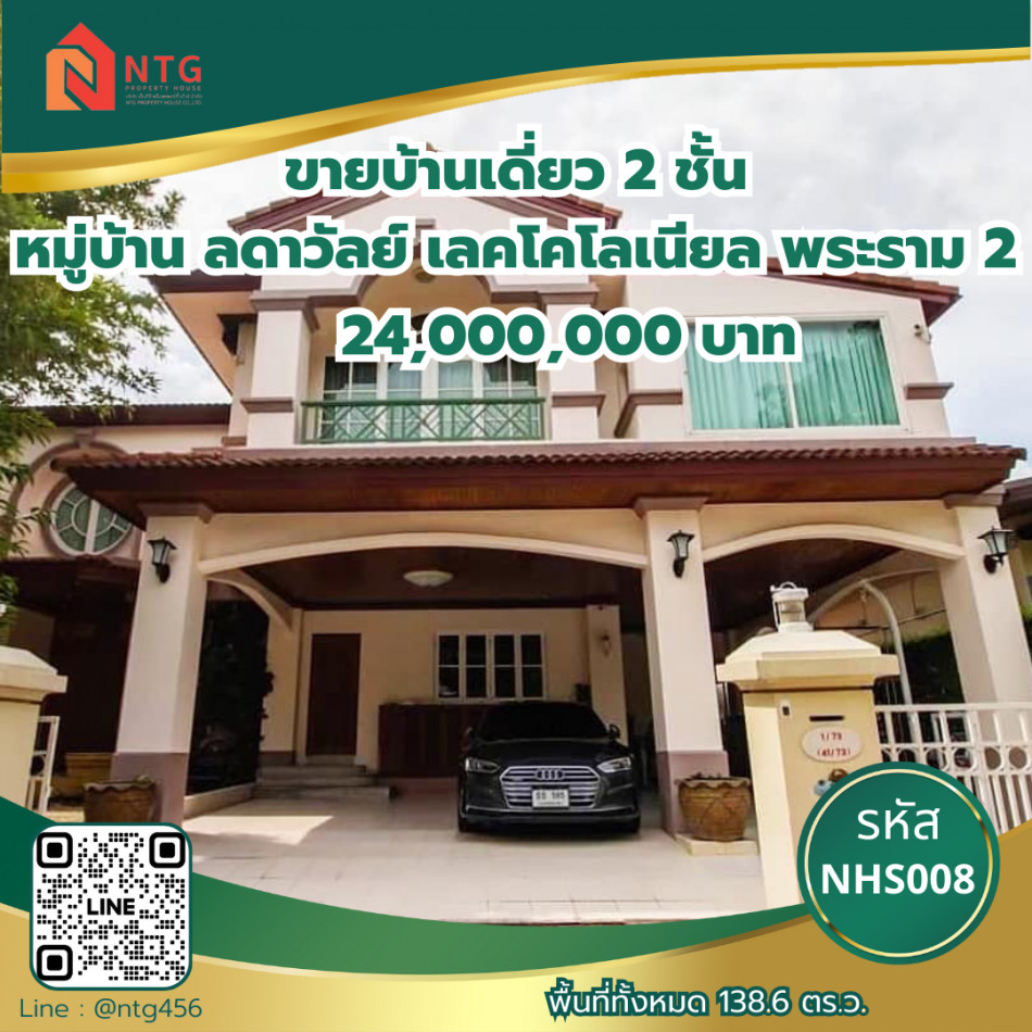 ขาย บ้านเดี่ยว บ้านสวย บิ้วอินอย่างดี Ladawan Rama 2 450 ตรม. 1 งาน 38.6 ตร.วา รูปที่ 1