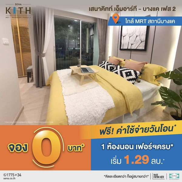 โครงการ เสนาคิทท์ MRT - บางแค เฟส 2 ตอบโจทย์ทุกฟังก์ชันการใช้ชีวิตของคนยุคนี้ เดินทางสะดวก ทำเลติดถนนบางแค รูปที่ 4