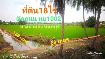 ขาย ที่ดิน แปลงสวย 18 ไร่ ติดถนน นบ1002 ลาดปลาดุก บางบัวทอง รูปที่ 3