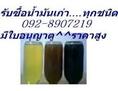 รับซื้อ น้ำมันเก่าทุกชนิด ให้ราคาสูง น้ำมันไฮโดรลิค น้ำมันหล่อลื่น น้ำมันเครื่อง ที่ใช้แล้วทุกชนิด น้ำมันเครื่องดำ น้ำมันเกียร์ ทินเนอร์ น้ำมันคอมเพรสเซอร์ น้ำมันเทอไบร์ น้ำมันหม้อแปลงฯลฯ   