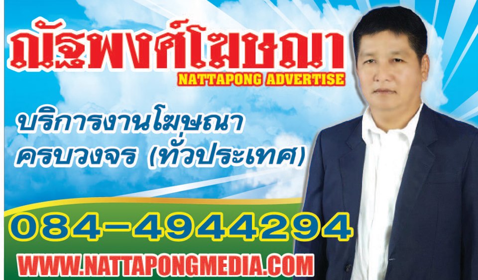 รูปย่อ รถแห่โฆษณาสินค้านครสวรรค์ 084 4944294 รูปที่2