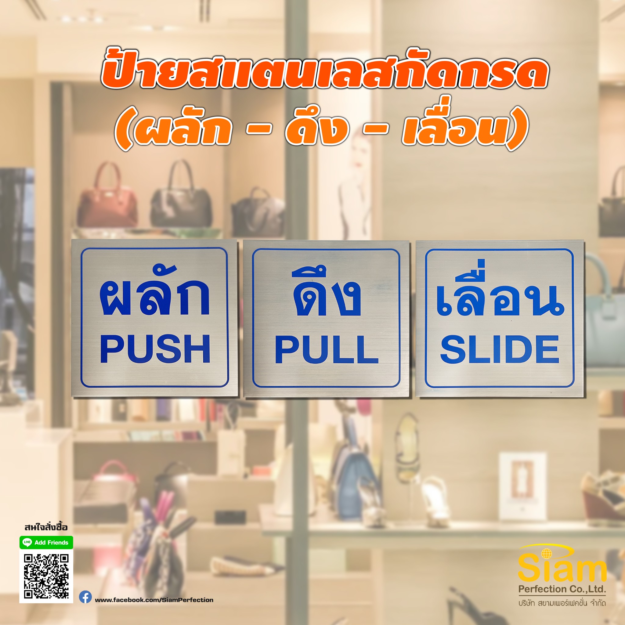 ป้าย ผลัก ดึง เลื่อน สแตนเลสกัดกรด รูปที่ 1