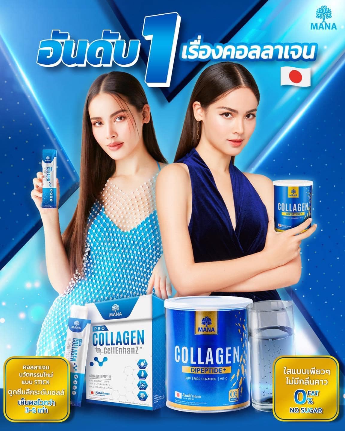 MANA Collagen นวัตกรรมคอลลาเจนที่เป็น 