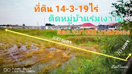 ขาย ที่ดิน ติดหมู่บ้านร่มเงาไม้ 14 ไร่ 3 งาน 19 ตร.วา ติดถนน นบ1002 ลาดปลาดุก บางบัวทอง. รูปที่ 3