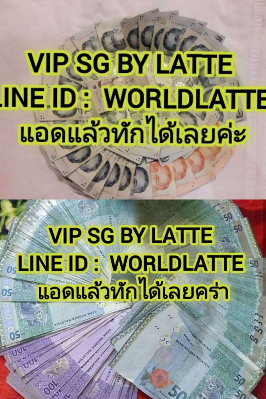 VIPสิงคโปร์+VIPมาเลเซีย,บินฟรี Line ID : worldlatte แอดเเล้วทักเลยค่ะ รูปที่ 1