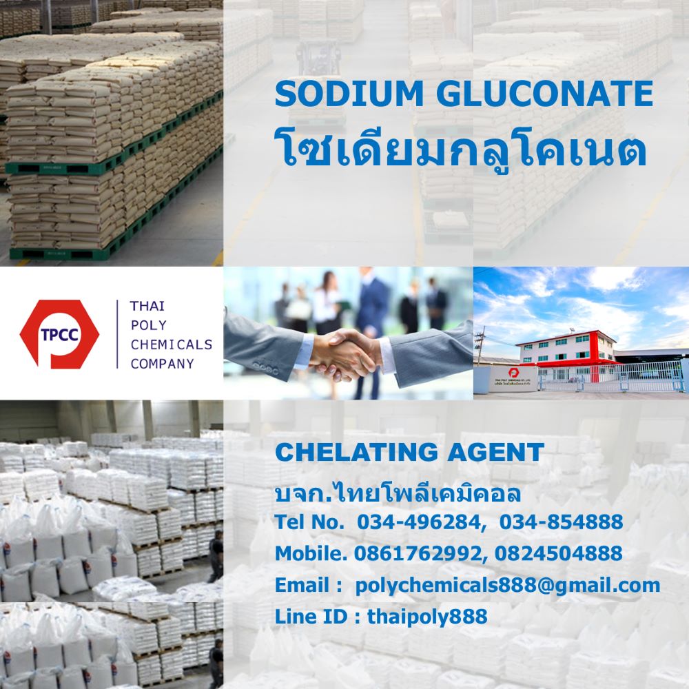 โซเดียมกลูโคเนต, โซเดียมกลูโคเนท, สารคีเลตติ้ง, สารจับประจุ, Sodium Gluconate, Chelating Agent รูปที่ 1