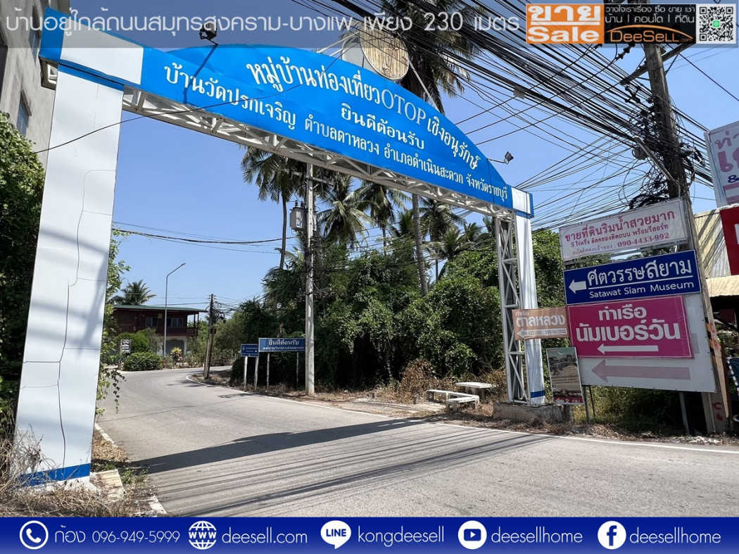 ขายบ้านพร้อมที่ดิน ดำเนินสะดวก ราชบุรี 381 ตารางวา ทำเลดี ติดคลองมะยม รูปที่ 2
