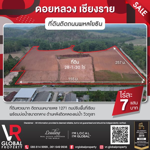 ขายที่ดินติดถนนพหลโยธิน ดอยหลวง เชียงราย พื้นที่รวม 28-1-30 ไร่ ที่ดินสวยมาก ถมปรับพื้นที่เรียบ รูปที่ 1