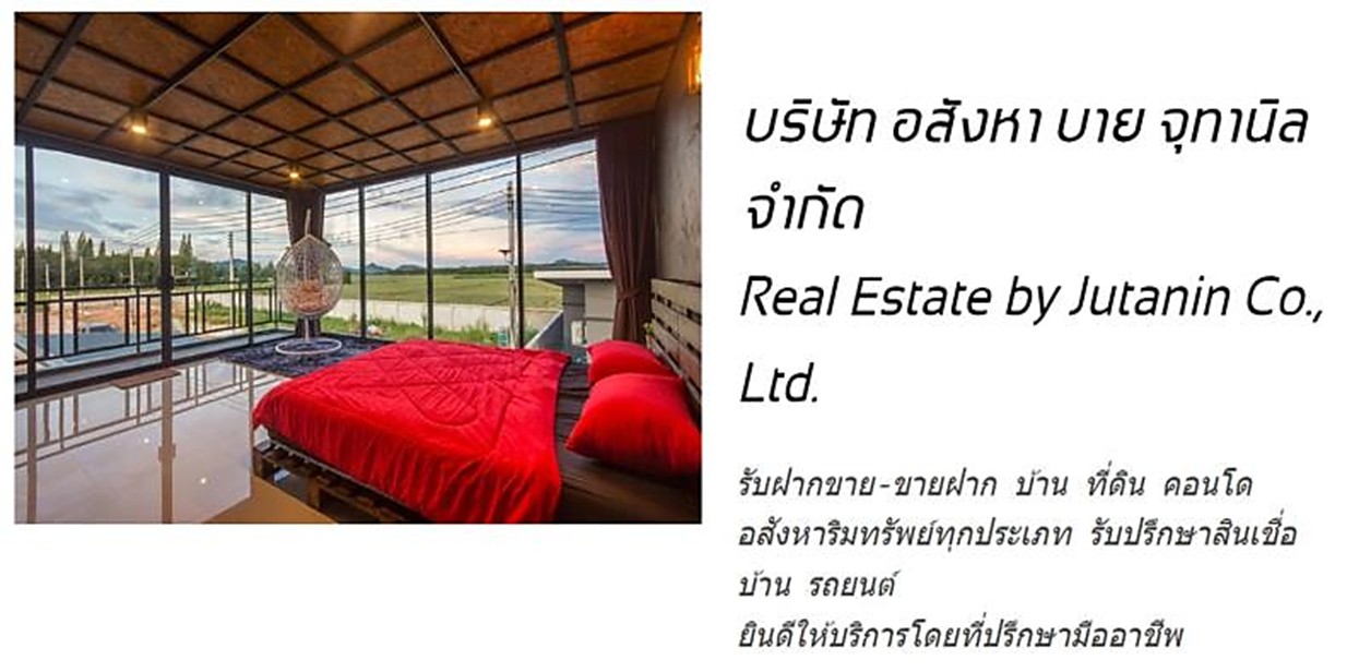 อสังหาบายจุทานิล รับงานตกแต่งภายใน โรงแรม คอนโด ห้างสรรพสินค้าTel.0889788928,02-2880524 รูปที่ 1