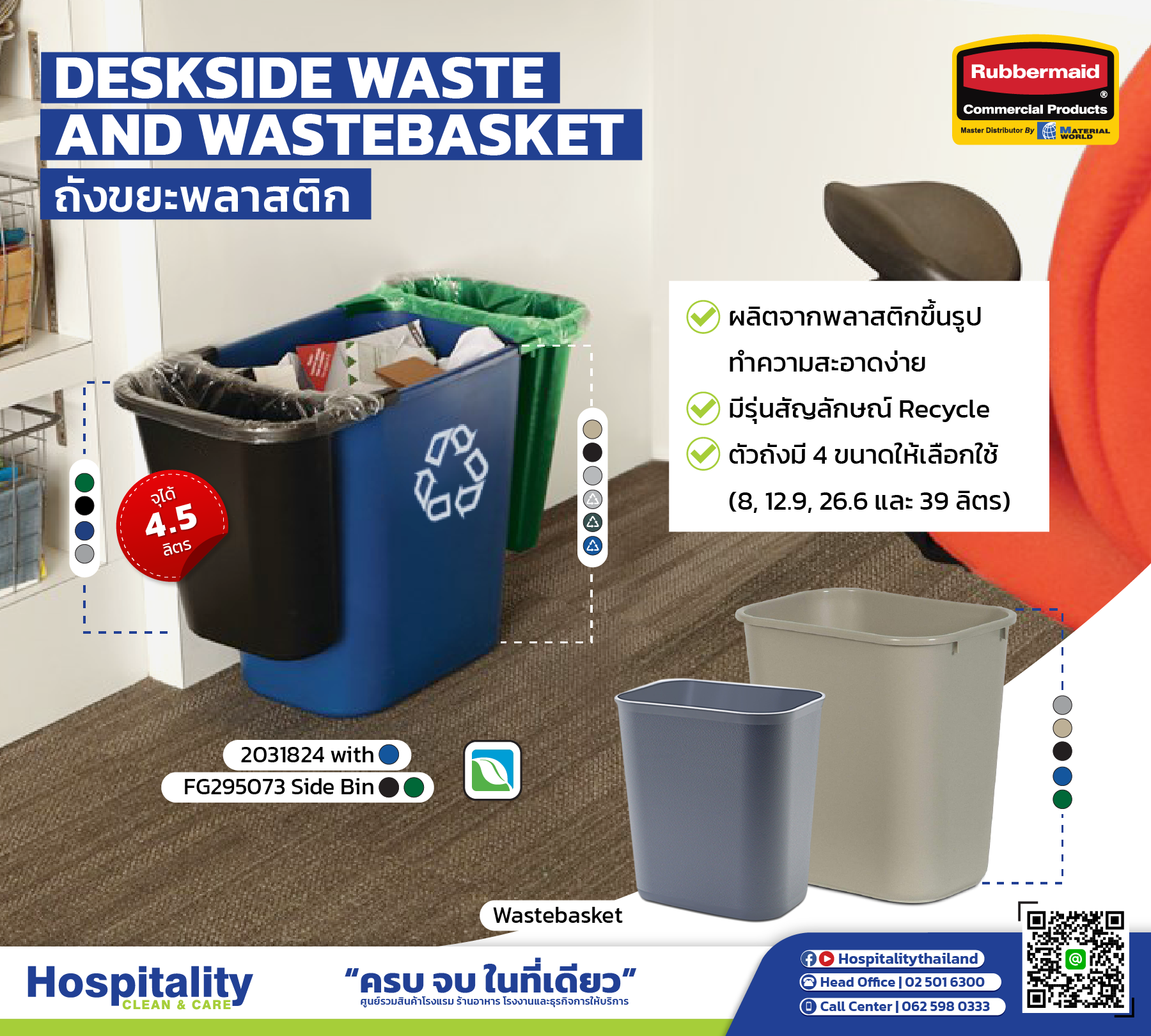 Deskside Waste and Recycling Baskets and Tops ถังขยะพลาสติก รูปที่ 1