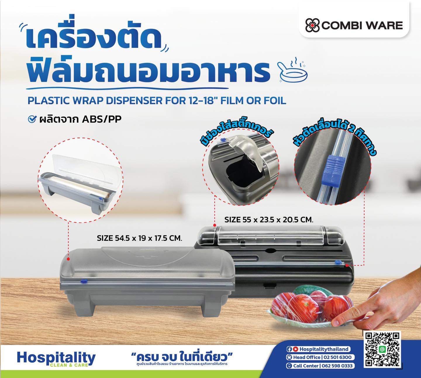 PLASTIC WRAP DISPENSER FOR 12-18