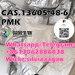รูปย่อ CAS.13605-48-6, PMK methyl glycidate รูปที่4