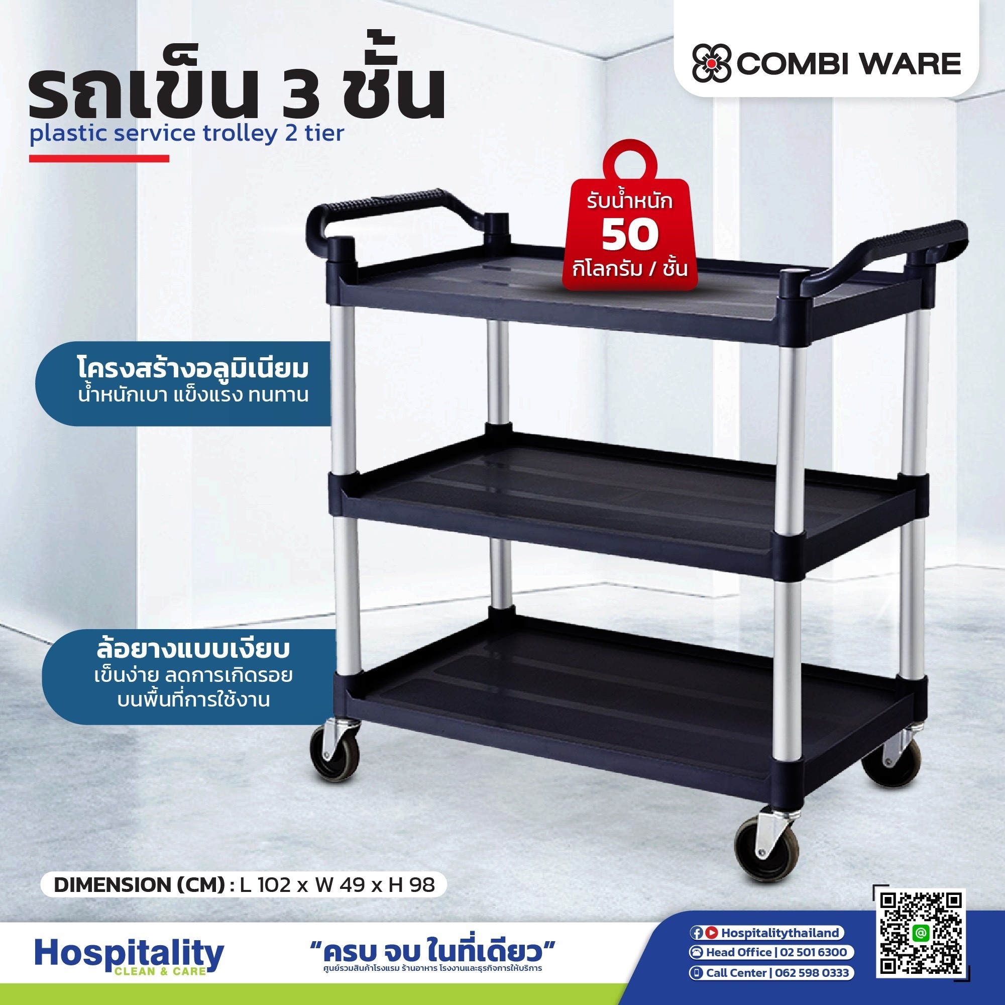 PLASTIC SERVICE TROLLEY 3 TIER (ROUND TUBE)   รถเข็นพลาสติกสามชั้นสำหรับเสิร์ฟอาหาร,เก็บจาน สีเทา - คอมบิ แวร์ รูปที่ 1