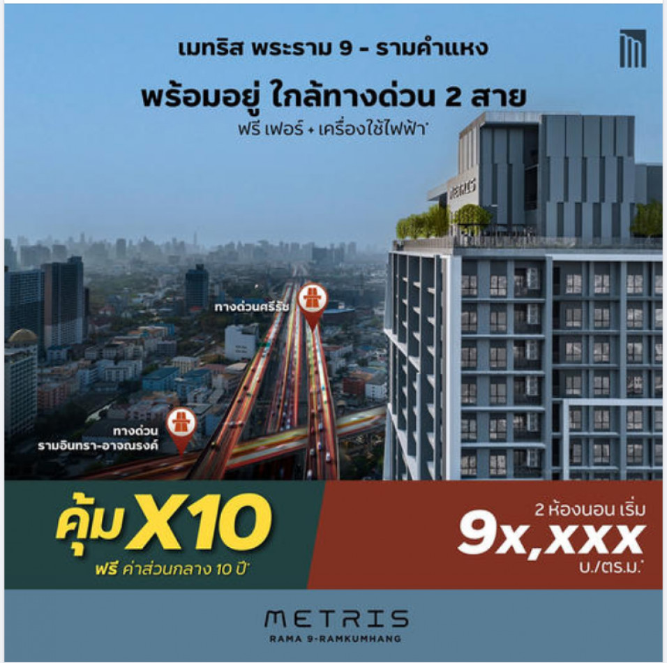 ขาย คอนโด คอนโดเลี้ยงสัตว์ได้ Metris Rama 9-Ramkhamheang 45 ตรม. ราคาดี ผ่อนน้อย. รูปที่ 1