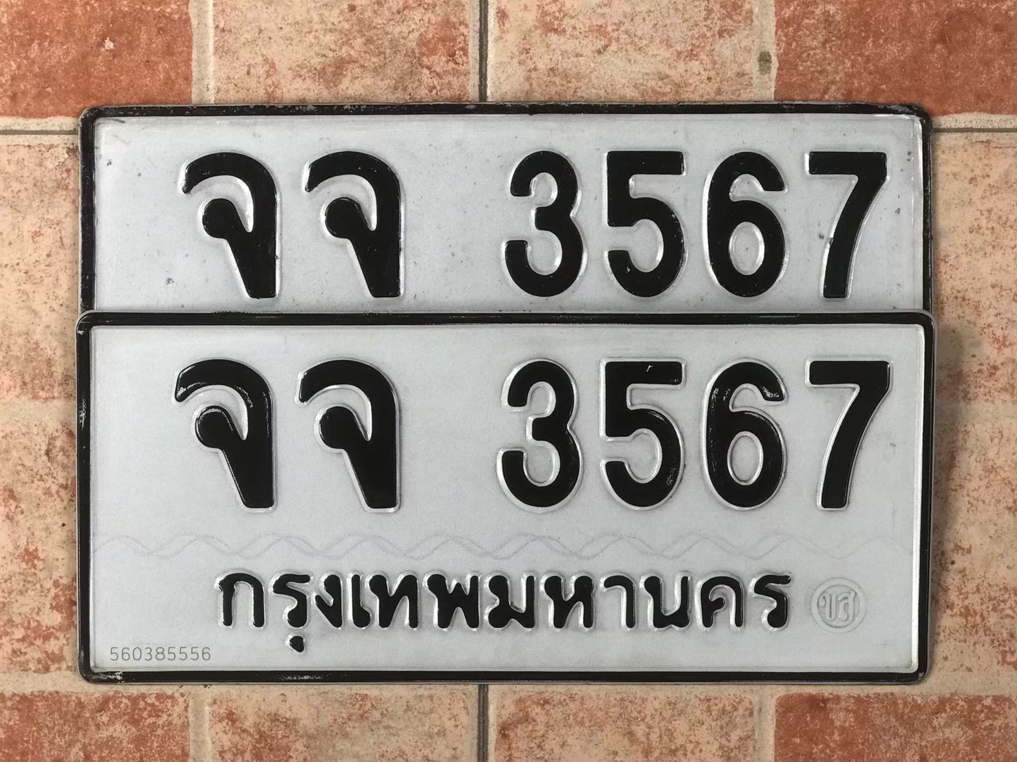 เลขทะเบียนรถบนต์ หมวดเก่า 415,3363,9499,626,3567 รูปที่ 4