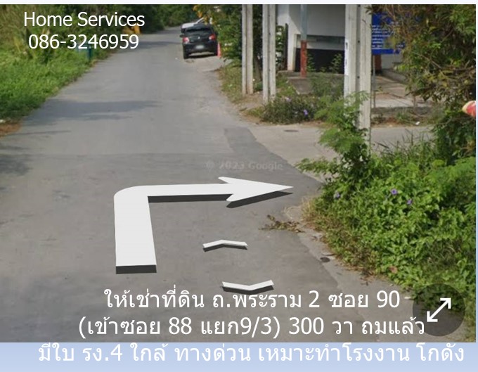 ให้เช่าที่ดิน ถ.พระราม 2 ซอย 90 300 วา ถมแล้ว มีใบ รง.4 ใกล้ ทางด่วน เหมาะทำโรงงาน โกดัง รูปที่ 7