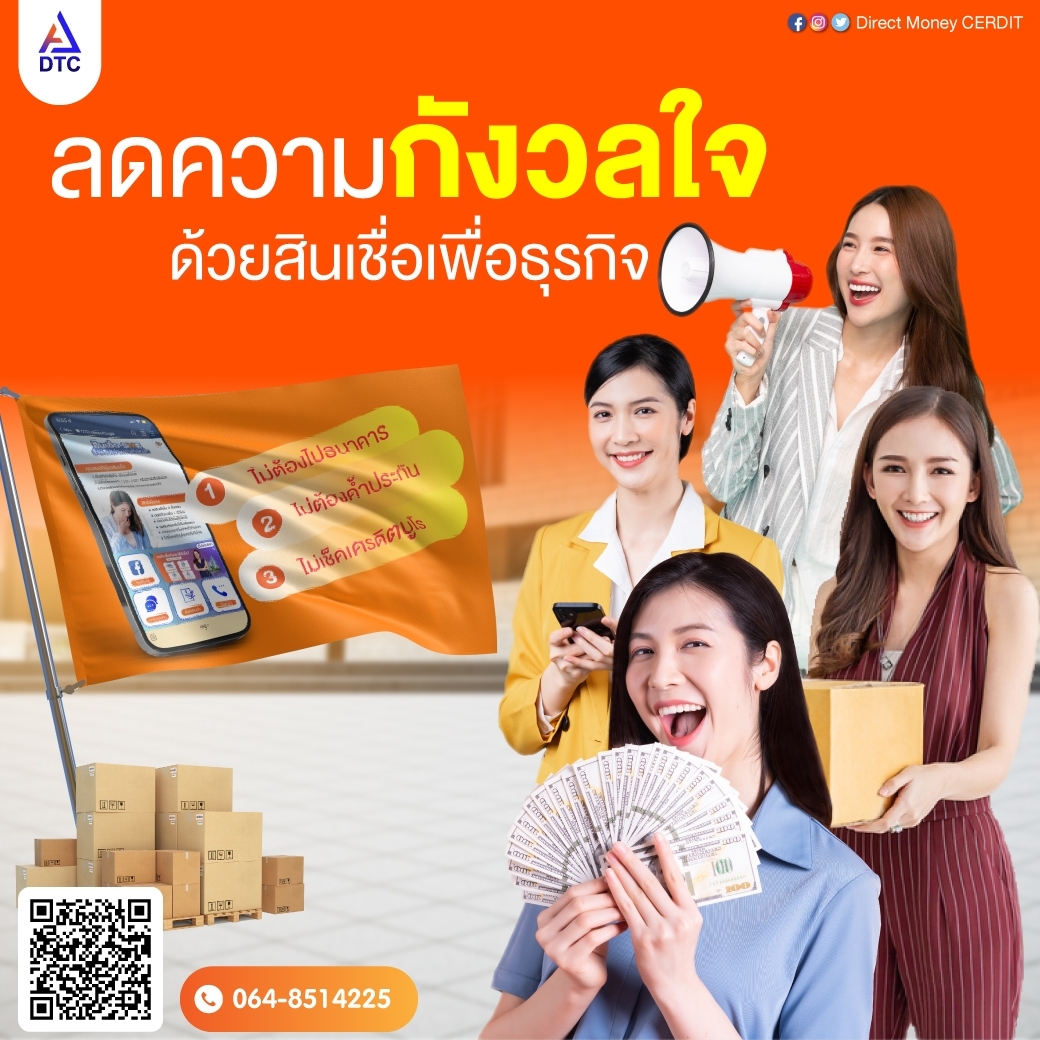  บริษัท DIRECT MONEY CERDIT รูปที่ 1