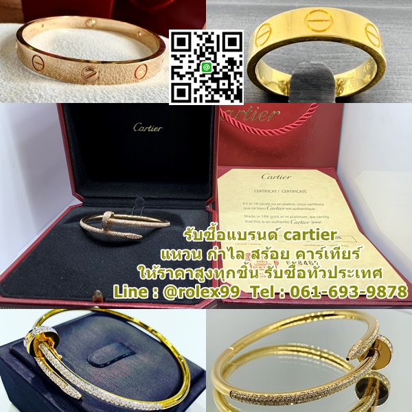 รับซื้อเครื่องประดับแบรนด์ Cartier ให้ราคาสูง เช็คราคาฟรี รูปที่ 1