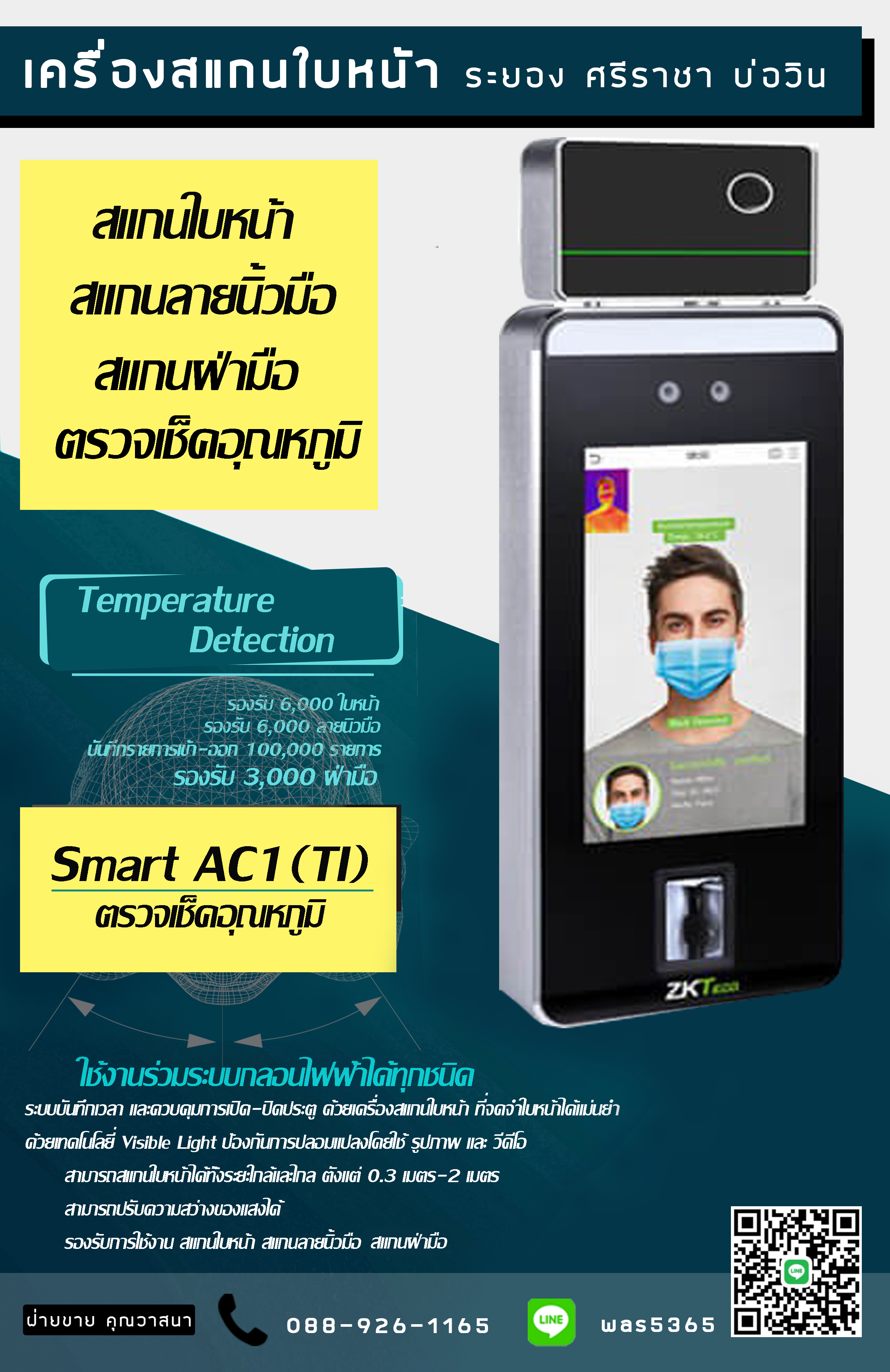 เครื่องสแกนใบหน้าระยอง พัทยา 088-9261165 FaceScanชลบุรี บางแสน ศรีราชา เครื่องสแกนใบหน้า คีย์การ์ด ลงโปรแกรมพร้อมติดตั้ง  บางละมุง บ้านบึง บ้านฉาง ปลวกแดง บ่อวิน มาบตาพุด เครื่องสแกน AccessControl  เข้าออกงาน พานทอง แหลมฉบัง เครือสหพัฒน์ นิคมพัฒนา พนัสนิคม บางปะกง แปดริ้ว เครื่องสแกนราคาถูก สินค้าคุณภาพ เหมาะกับบริษัท ร้านค้า โรงงาน สถานที่สแกนใบหน้าเข้าทำงานออกงาน  รูปที่ 2
