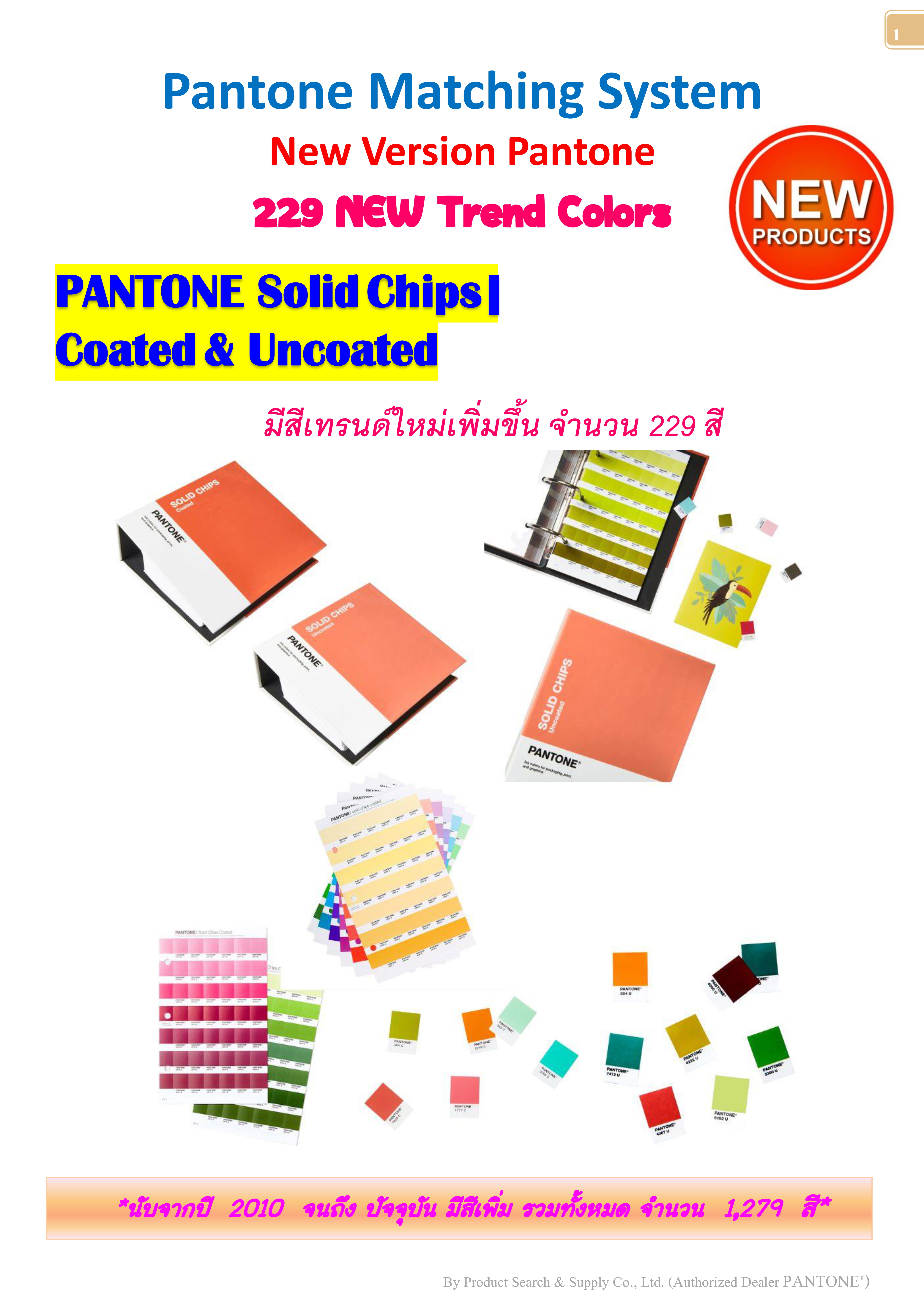 PANTONE Solid Chips | Coated & Uncoated รูปที่ 1
