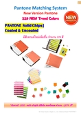 PANTONE Solid Chips | Coated & Uncoated