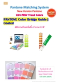 PANTONE Color Bridge Guide | Coated  #GG6103B