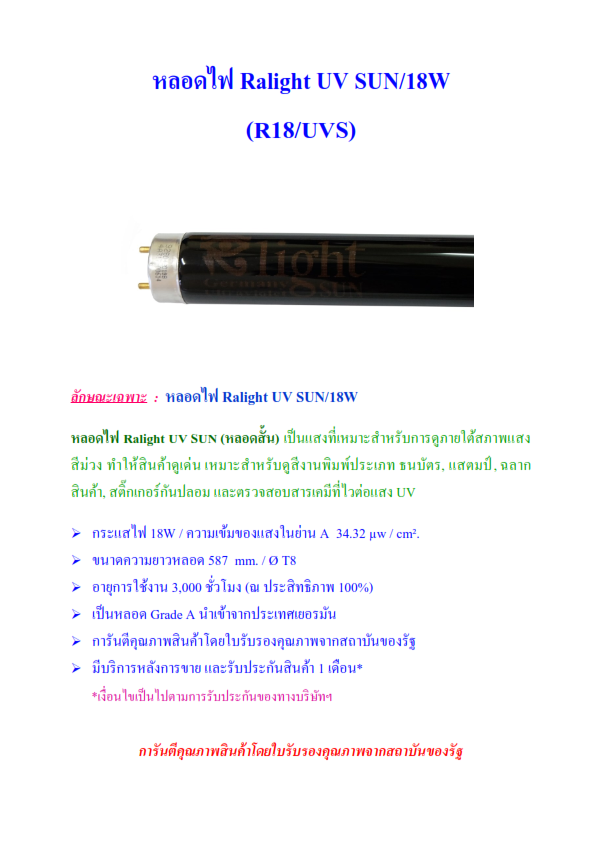 หลอดไฟดูสีงานพิมพ์ Ralight TL84 UV UV SUN รูปที่ 3