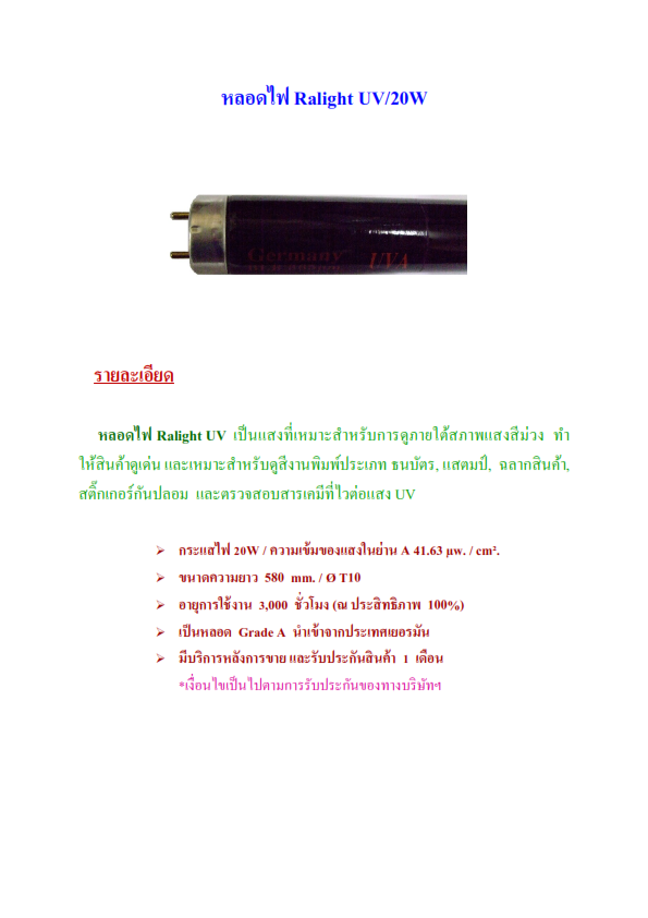 หลอดไฟดูสีงานพิมพ์ Ralight TL84 UV UV SUN รูปที่ 2