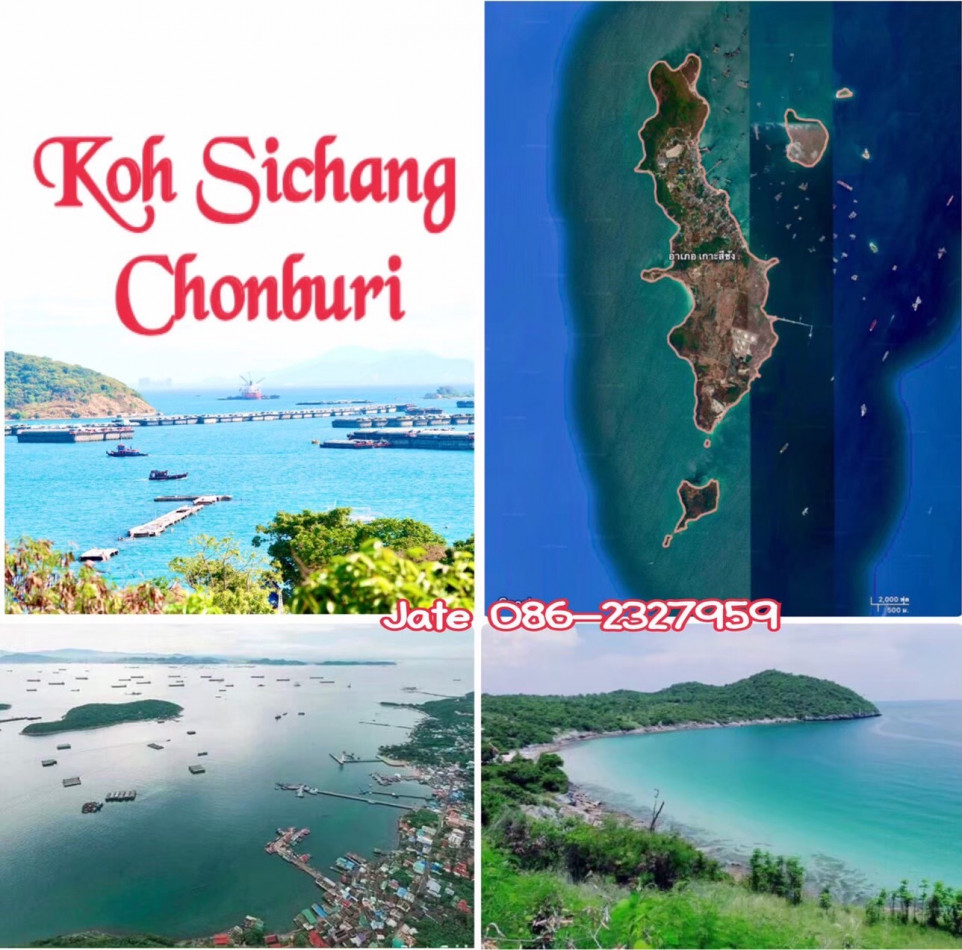 ขาย ที่ดิน ติดทะเล เกาะสีชัง แหล่งท่องเที่ยวทางทะเลน้ำลึก ใกล้กรุงเทพฯ มากที่สุด รูปที่ 3
