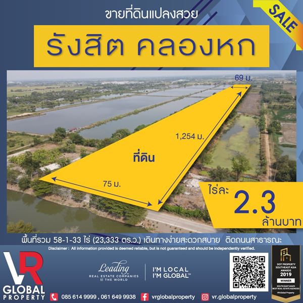 ขายที่ดิน แปลงสวย รังสิต คลองหก ปทุมธานี 58 ไร่กว่า เหมาะสำหรับทำโรงงานขนาดใหญ่, โกงดัง หรือที่พักอยู่อาศัย รูปที่ 1